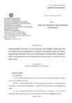 thumbnail of ΠΡΟΚΗΡΥΞΗ+ΚΑΤΑΤΑΚΤΗΡΙΕΣ+2018 (1)