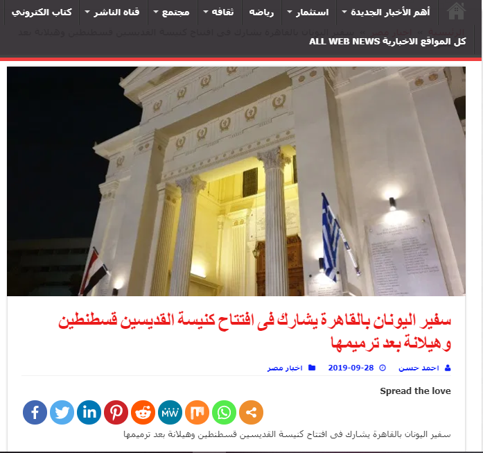 Διθυραμβικά δημοσιεύματα στον Αιγυπτιακό Τύπο για τα θυρανοίξια του Ι.Ν των Αγ. Κωνσταντίνου και Ελένης