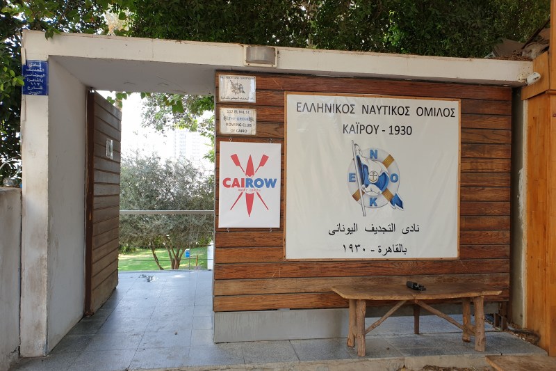 Ελληνικός Ναυτικός Όμιλος Καΐρου: Πρόσκληση Τακτικής Γενικής Συνέλευσης