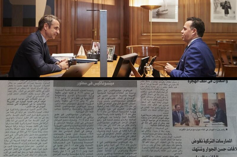 K. Μητσοτάκης στην Al Ahram: Ελλάδα και Αίγυπτος συνεργαζόμαστε σε ενέργεια, τουρισμό, πολιτισμό και στον στρατιωτικό τομέα