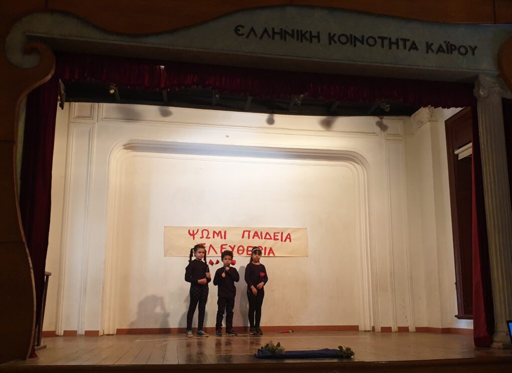 Οι λιλιπούτειοι μαθητές της Αχιλλοπουλείου για την εξέγερση του Πολυτεχνείου (Video)