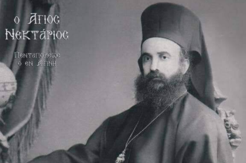 Ο Αγ. Νεκτάριος ως Πατριαρχικός Επίτροπος Καΐρου