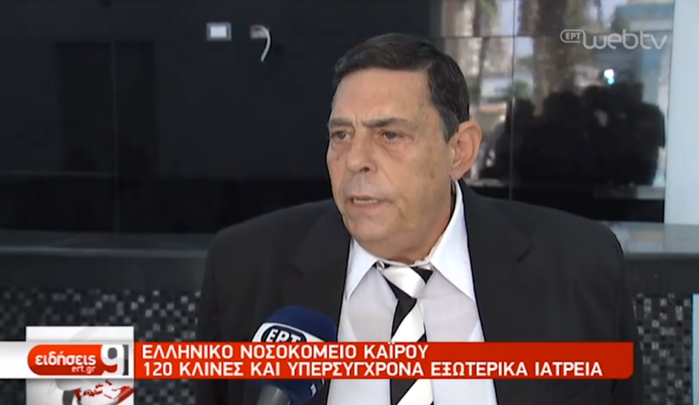 Στο κεντρικό δελτίο ειδήσεων της ΕΡΤ ο Αντ. Ιορδανίδης για τις υψηλού επιπέδου υπηρεσίες του Ελληνικoύ Νοσοκομείου Καΐρου