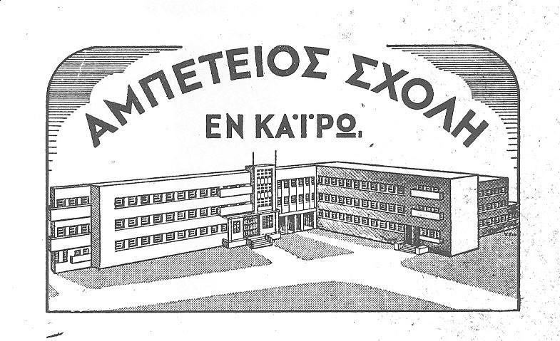 Το πρόγραμμα της Αμπετειάδας 2020