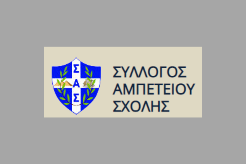 Αυτό είναι το νέο Δ.Σ του Συλλόγου Αμπετείου Σχολής