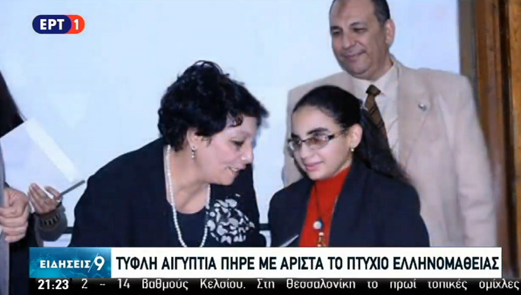 Το ρεπορτάζ της ΕΡΤ για την Andy Elarabi (Video)