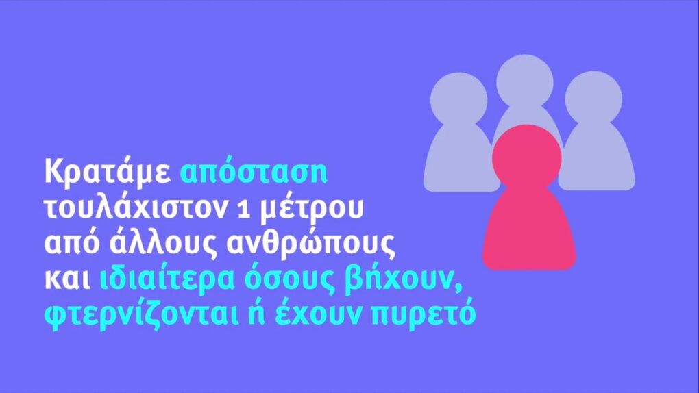 COVID19: Παραστικό video με τα συμπτώματα και τους τρόπους προστασίας του κορονοϊού