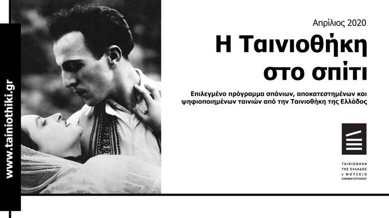 #Μένουμε_σπίτι: H Ταινιοθήκη online με σπάνιες ελληνικές ταινίες