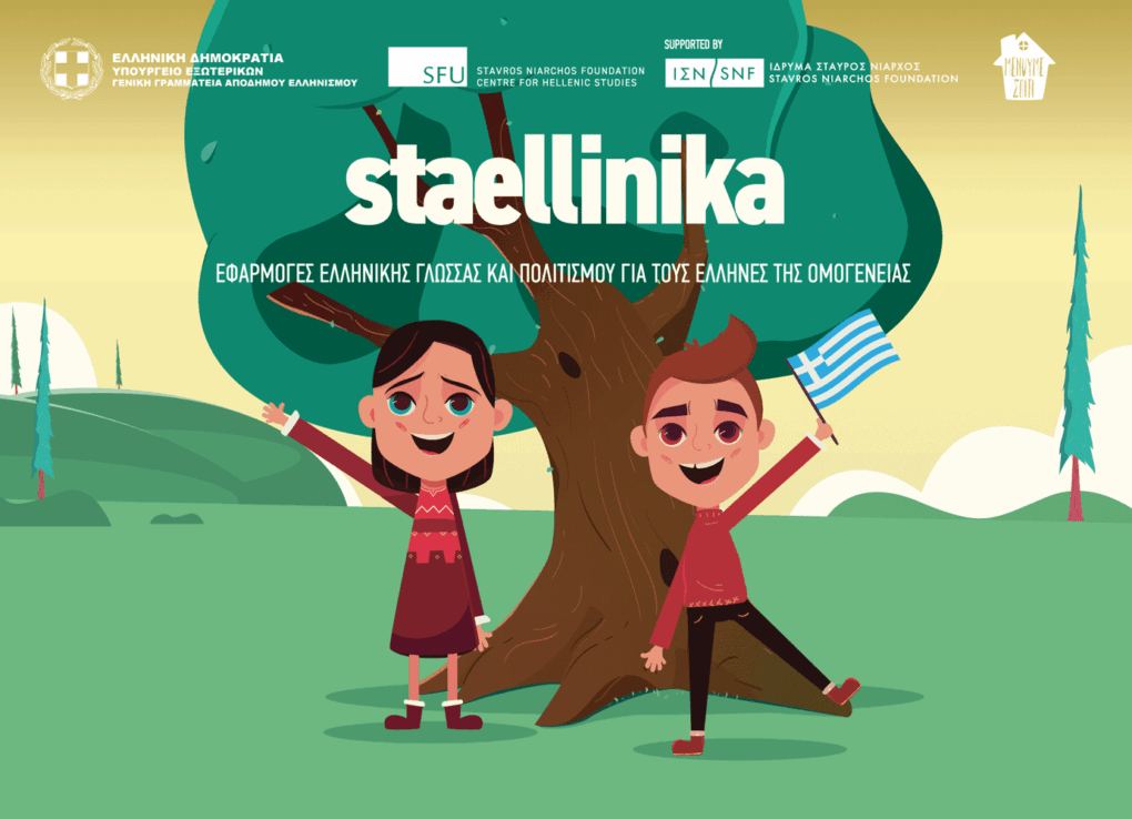 www.staellinika.com: Τα παιδιά της Ομογένειας μαθαίνουν για την Ελλάδα μέσω διαδικτύου και Apps