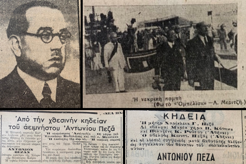 Εις μνήμη Αντωνίου Πεζά – Προέδρου Ελληνικής Κοινότητας Καΐρου 1921-1936 (photos)