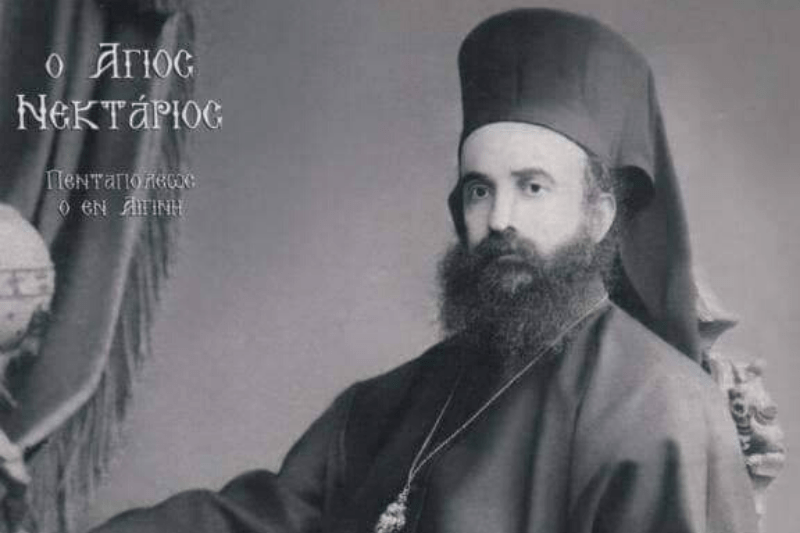 Λόγω κορονοϊού αναβάλλονται οι εκδηλώσεις για τα 100 χρόνια από την κοίμηση του Αγ. Νεκταρίου (Video)