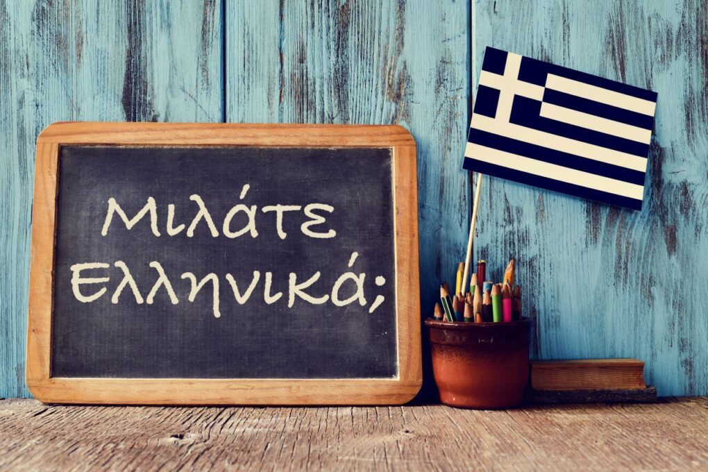 Ξεκινούν τον Οκτώβριο τα μαθήματα Ελληνικών στο Ελληνικό Πολιτιστικό Κέντρο Καΐρου