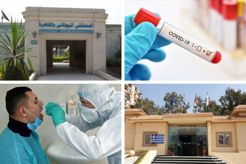Εξέταση για τον COVID- 19 στο Ελληνικό Νοσοκομείο Καΐρου